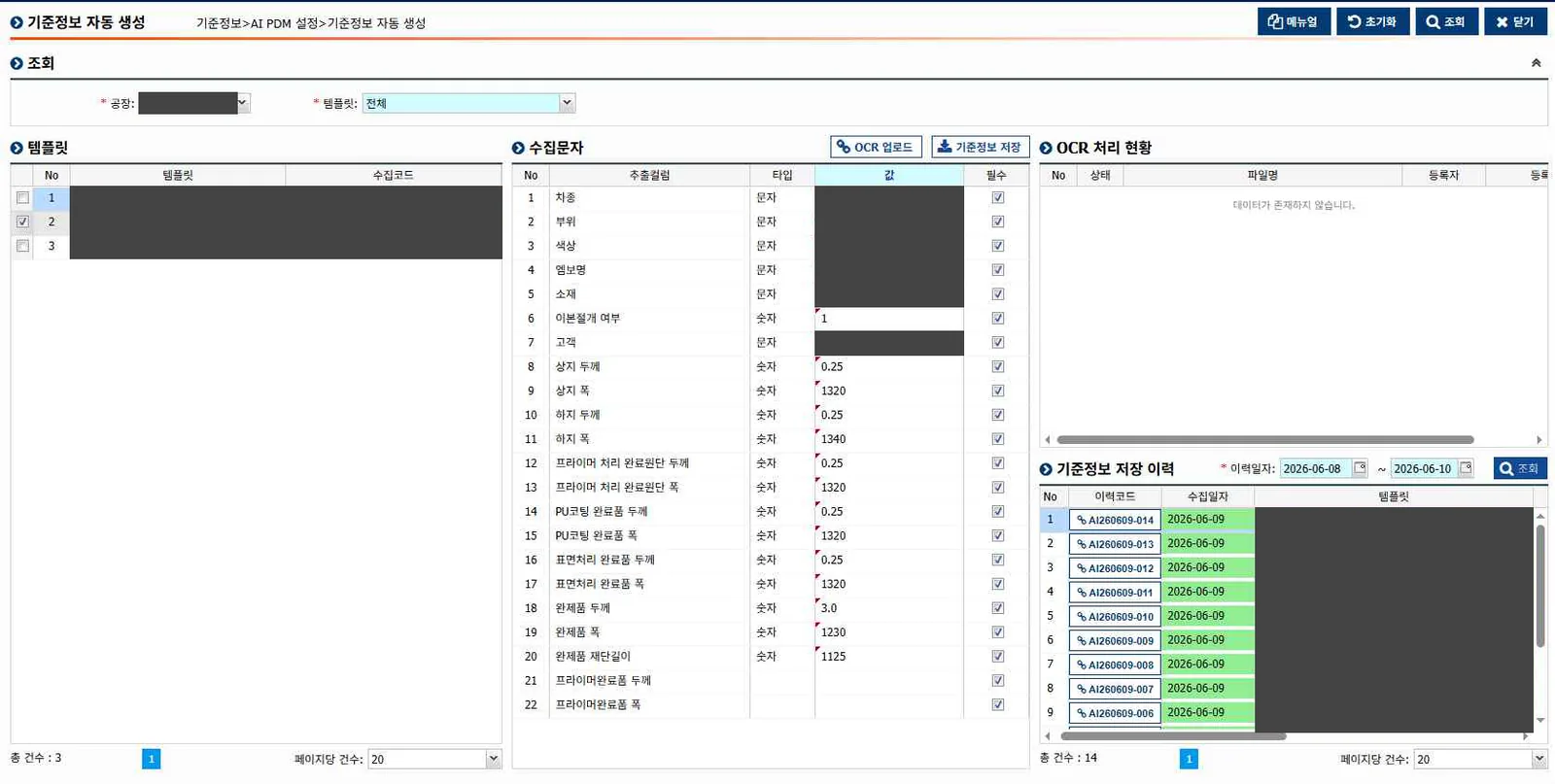 QFactory 제품 화면: 문서에서 읽은 품목과 자재 구성을 검토하고 기준정보로 저장합니다.